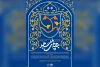 فراخوان دومین سلسله رویدادهای نمایشی و همایش‌های استانی تئاتر مردمی بچه‌های مسجد 3