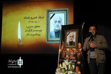 مراسم یادبود زنده یاد خسرو بامداد