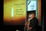 مراسم یادبود زنده یاد خسرو بامداد