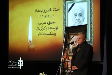 مراسم یادبود زنده یاد خسرو بامداد