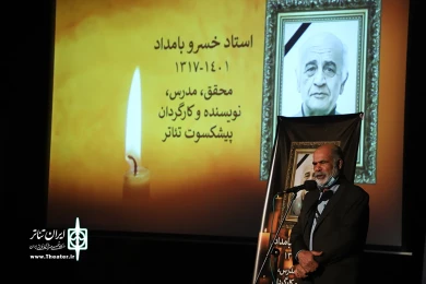 مراسم یادبود زنده یاد خسرو بامداد