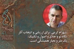 شهرام کرمی: از خواندن خیلی از نمایشنامه‌ها لذت بردم 2