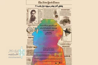 در پردیس تئاتر تهران روی صحنه است

میزبانی «پاهای آدم چقدر می‌تونه دراز باشه!؟» از مخاطبان
