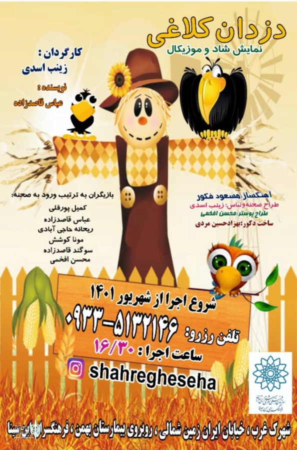 «دزدان کلاغی» در فرهنگسرای ابن سینا روی صحنه می‌رود 6