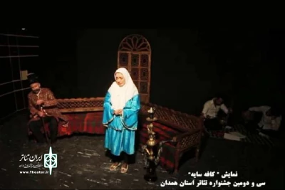 آثار راه‌یافته به  جشنواره تئاتر استانی همدان مشخص شدند