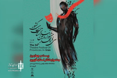 با رای هیئت انتخاب آثار

8 نمایش راه‌یافته به بیست و چهارمین جشنواره تئاتر قزوین مشخص شدند