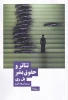کتاب «تئاتر و حقوق‌بشر» از نشر نیماژ منتشر شد 3