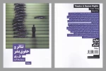 کتاب «تئاتر و حقوق‌بشر» از نشر نیماژ منتشر شد 2