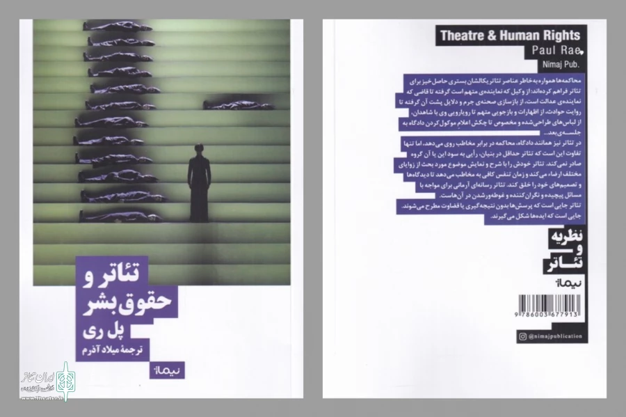 کتاب «تئاتر و حقوق‌بشر» از نشر نیماژ منتشر شد 2