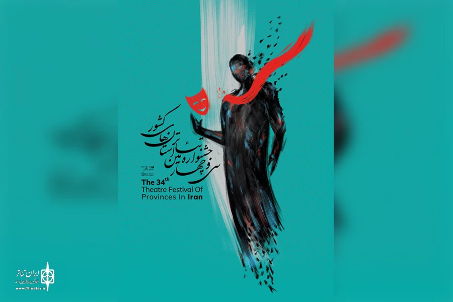 نمایش‌های راه‌یافته به سی و چهارمین جشنواره تئاتر لرستان مشخص شدند 2