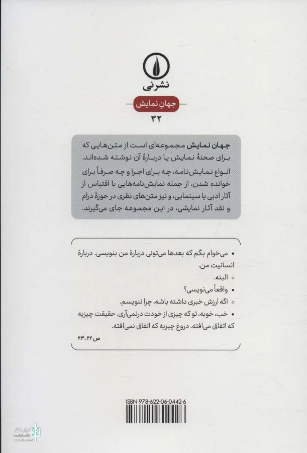 نمایشنامه «شب را توصیف کن» منتشر شد 3
