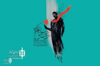 Gilan Theater Festival Lineup 2022