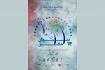 استان بوشهر، میزبان مرحله نهایی سیزدهمین جشنواره سراسری تئاتر سودای عشق شد 2