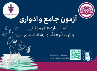 از نهم آذر آغاز می‌شود

ثبت‌نام سی‌و‌نهمین دوره آزمون ادواری استانداردهای مهارتی بخش فرهنگ وهنر