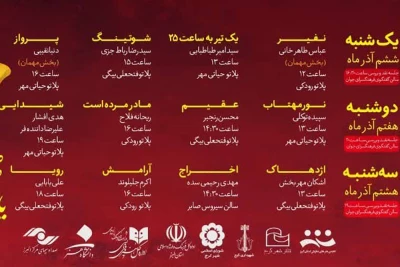 یازدهمین جشنواره تئاتر استان البرز آغاز به کار کرد