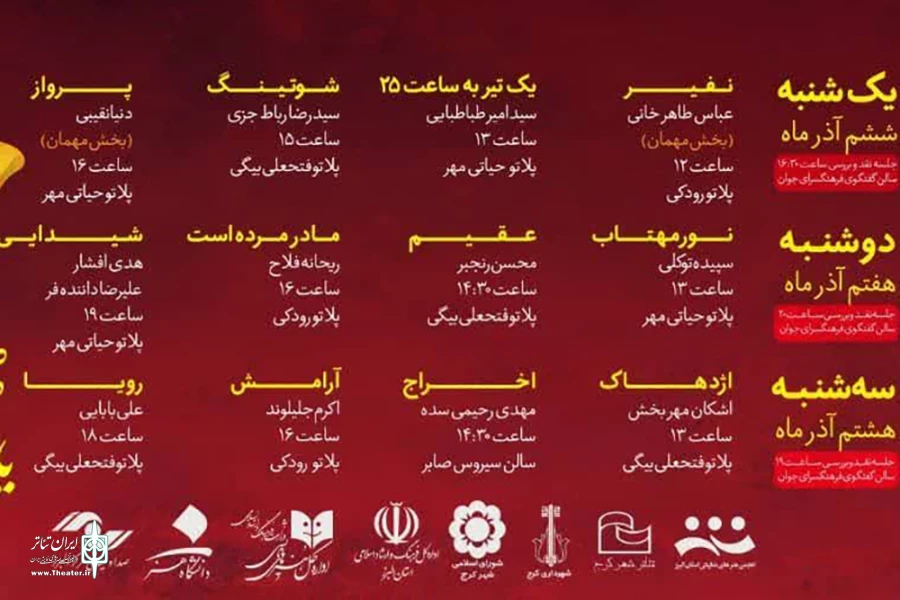 رامین ملایی: زمان‌بندی اجرای آثار راه‌یافته به بخش یازدهمین جشنواره تئاتر استان البرز اعلام شد 2