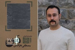 انتشار نمایشنامه جدید مصطفی هرائینی

«من» راهی کتابفروشی‌ها شد