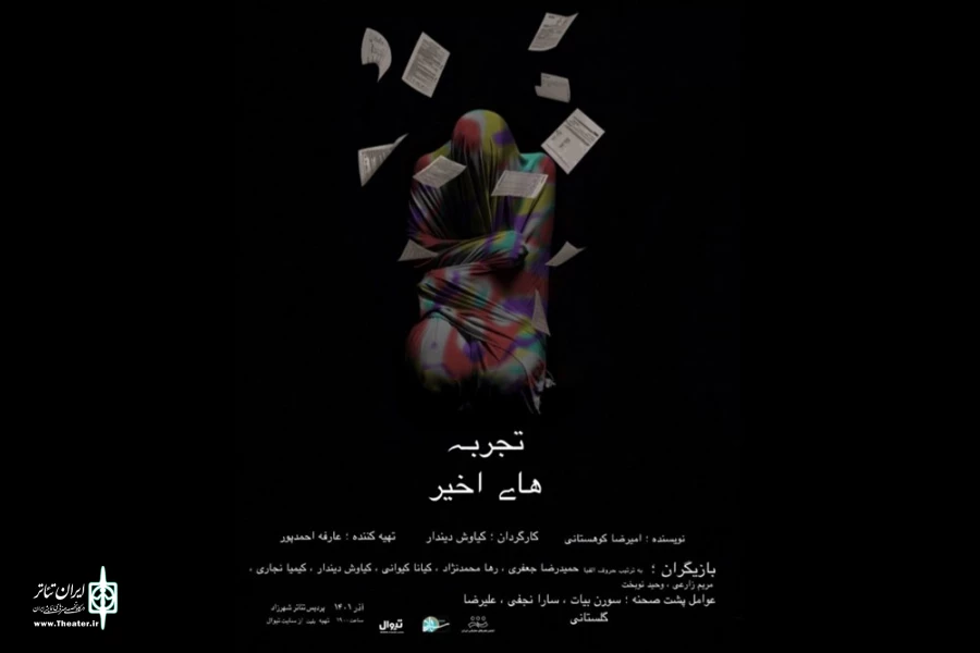 «تجربه های اخیر» در پردیس تئاتر شهرزاد خوانش می‌شود 2