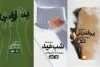 انتشار سه نمایشنامه برتر جشنواره تئاتر استان همدان توسط هلدینگ سپندار 2