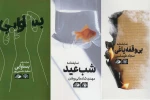 انتشار سه نمایشنامه برتر جشنواره تئاتر استان همدان توسط هلدینگ سپندار 2