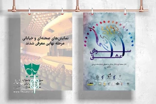از سوی دبیرخانه جشنواره اعلام شد

معرفی نمایش‌های راه‌یافته به مرحله نهایی جشنواره سراسری تئاتر «سودای عشق»