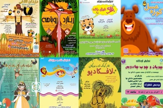 میزبانی هشت نمایش از مخاطبان خردسال

از تئاتر کودک و نوجوان چه‌خبر؟