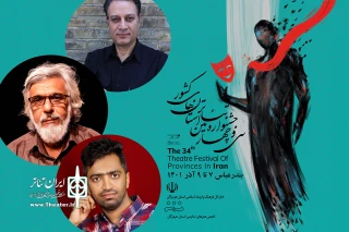 هیئت داوران جشنواره تئاتر استان هرمزگان معرفی شدند