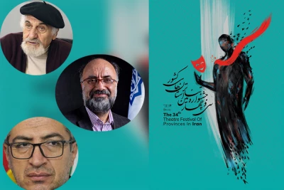 داوران بیست‌و‌چهارمین جشنواره تئاتر استان قزوین مشخص شدند