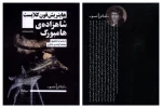 نمایشنامه «شاهزاده‌ی هامبورگ» توسط نشر نیماژ منتشر شد 2