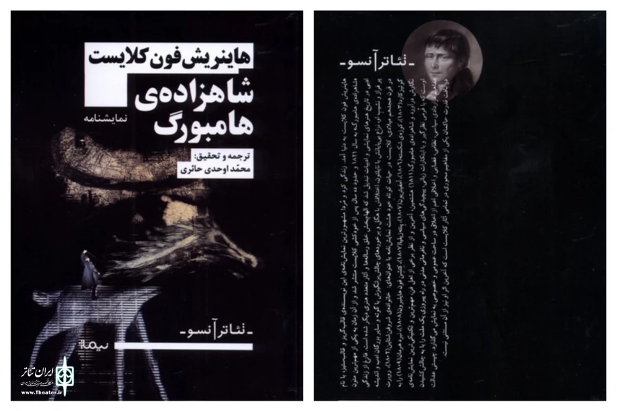 نمایشنامه «شاهزاده‌ی هامبورگ» توسط نشر نیماژ منتشر شد 2