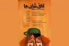 کمدی «کافی شاپی‌ها» در پردیس تئاتر شهرزاد 2