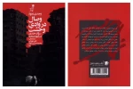 کتاب «وصال در وادی وحشت» در انتشارت سیب سرخ منتشر شد 2