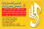 معرفی داوران بخش تئاتر خیابانی دومین فصل‌واره فرهنگی و هنری ایثار 2