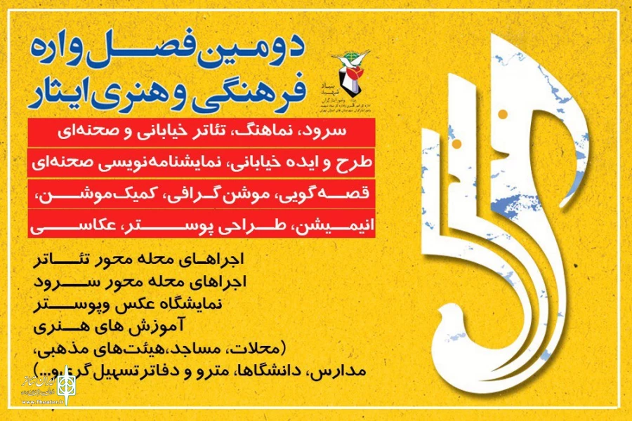 معرفی داوران بخش تئاتر خیابانی دومین فصل‌واره فرهنگی و هنری ایثار 2