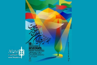 جشنواره تئاتر مقاومت به حرم امام رضا(ع) رسید