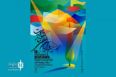 جشنواره تئاتر مقاومت به حرم امام رضا(ع) رسید