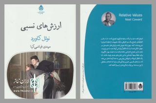نمایشنامه «ارزش‌های نسبی» از نشر قطره منتشر شد