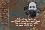 مدیر بخش نمایش‌های خیابانی و محیطی جشنواره تئاتر فجر معرفی شد 2