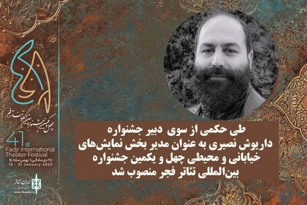 مدیر بخش نمایش‌های خیابانی و محیطی جشنواره تئاتر فجر معرفی شد 2