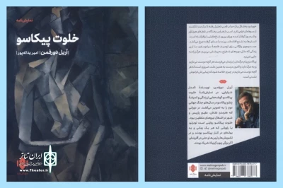 انتشارات مهرگان خرد منتشر کرد

«خلوت پیکاسو» در دسترس قرار گرفت