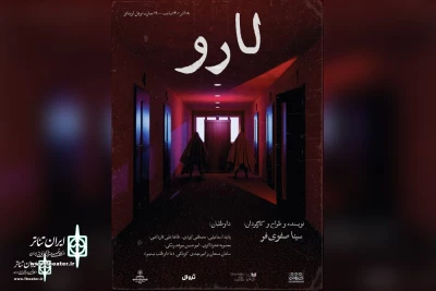 Nofel Loshato Theater to host the show Laro