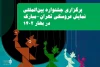 Tehran International Puppet Theater Festival was postponed to spring 2023