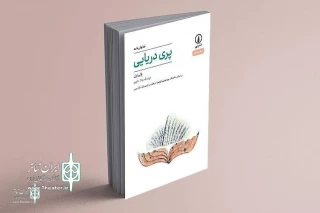 Polly Teale’s Mermaid was translated into Persian