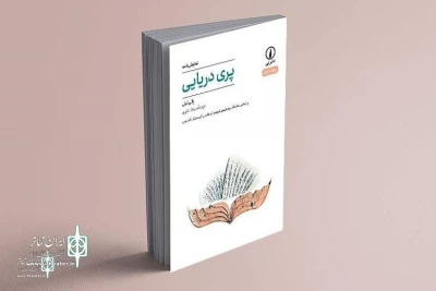 Polly Teale’s Mermaid was translated into Persian