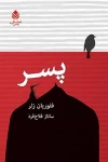مرگ صبر نمی‌کند 2