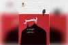 نمایشنامه پسر
