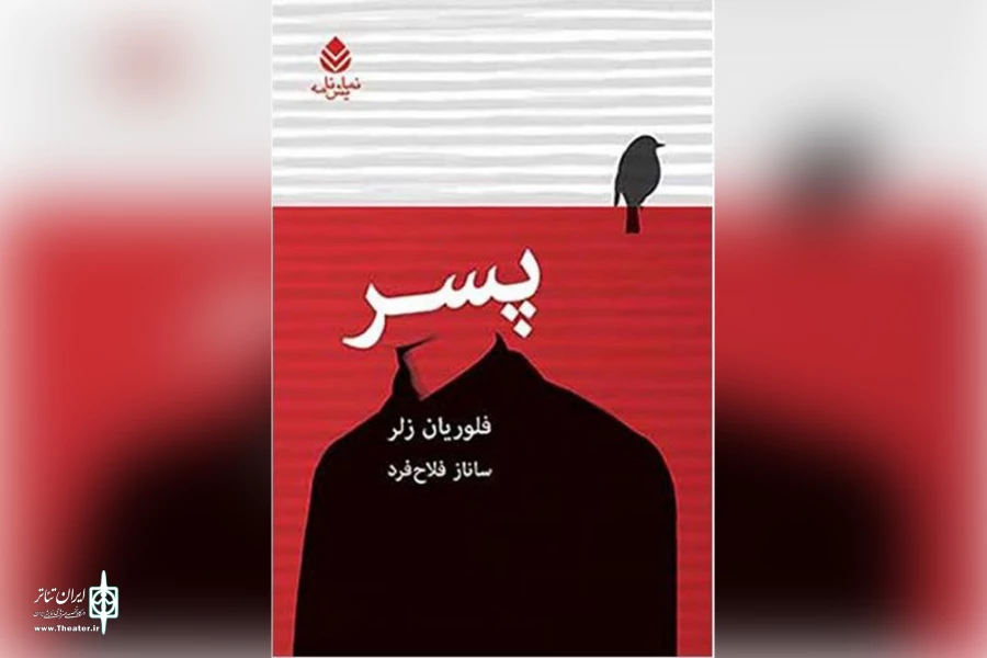 نمایشنامه پسر