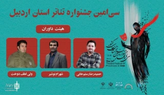 The jury of the Ardabil Provincial Theater Festival was announced