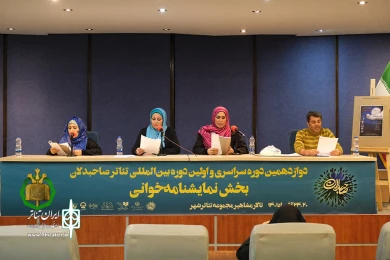نمایشنامه خوانی تئاتر صاحبدلان