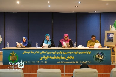 نمایشنامه خوانی تئاتر صاحبدلان